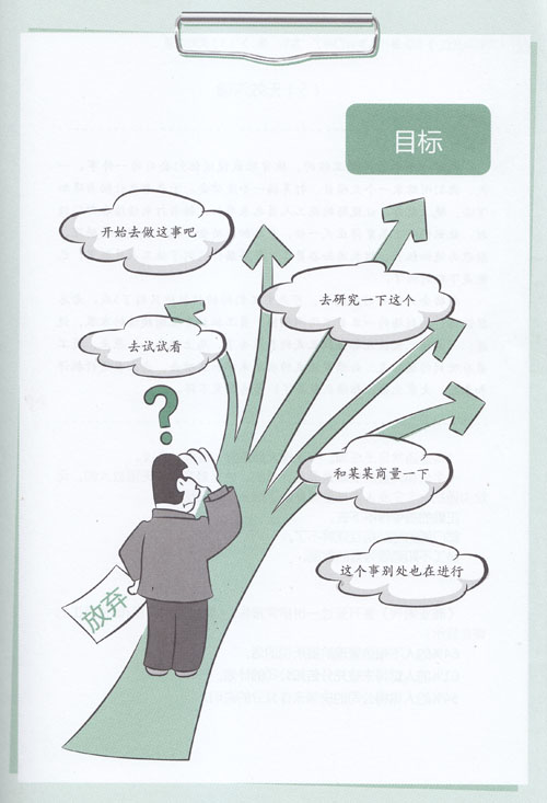 目標不明,任務含糊