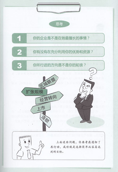 選對方向比努力更重要